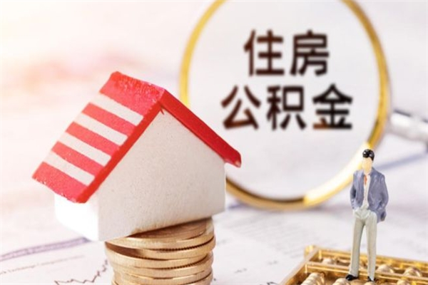 天津欠了一身债能否提取公积金（欠债可以提取公积金吗）
